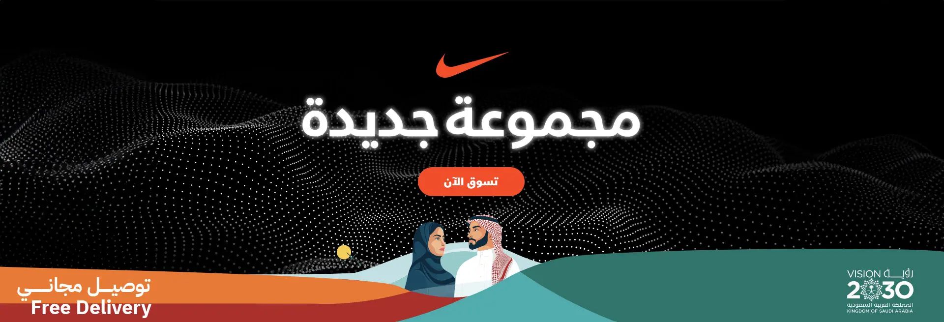 Nike - new collection 